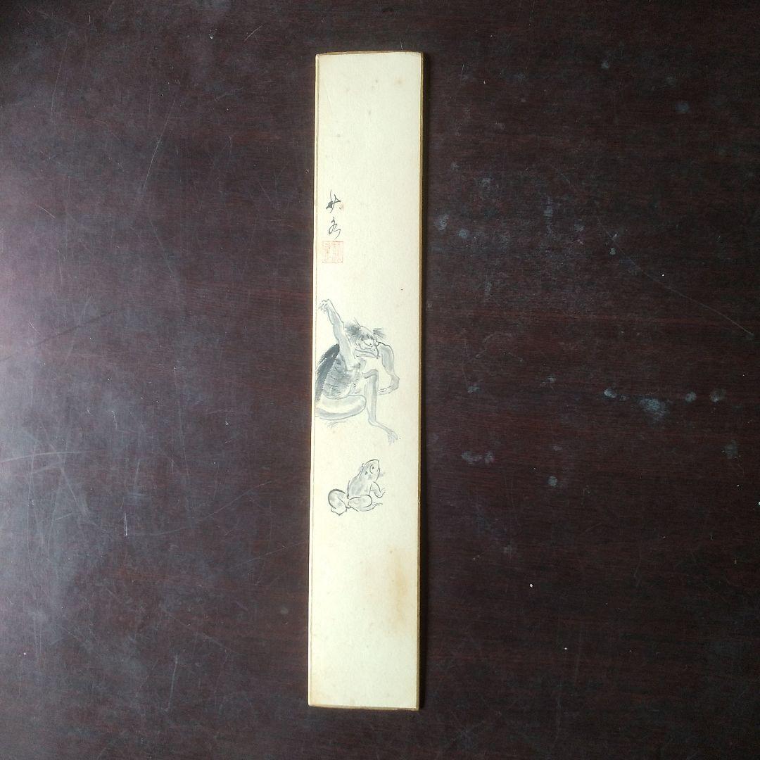 水墨画 猿とカエルの絵