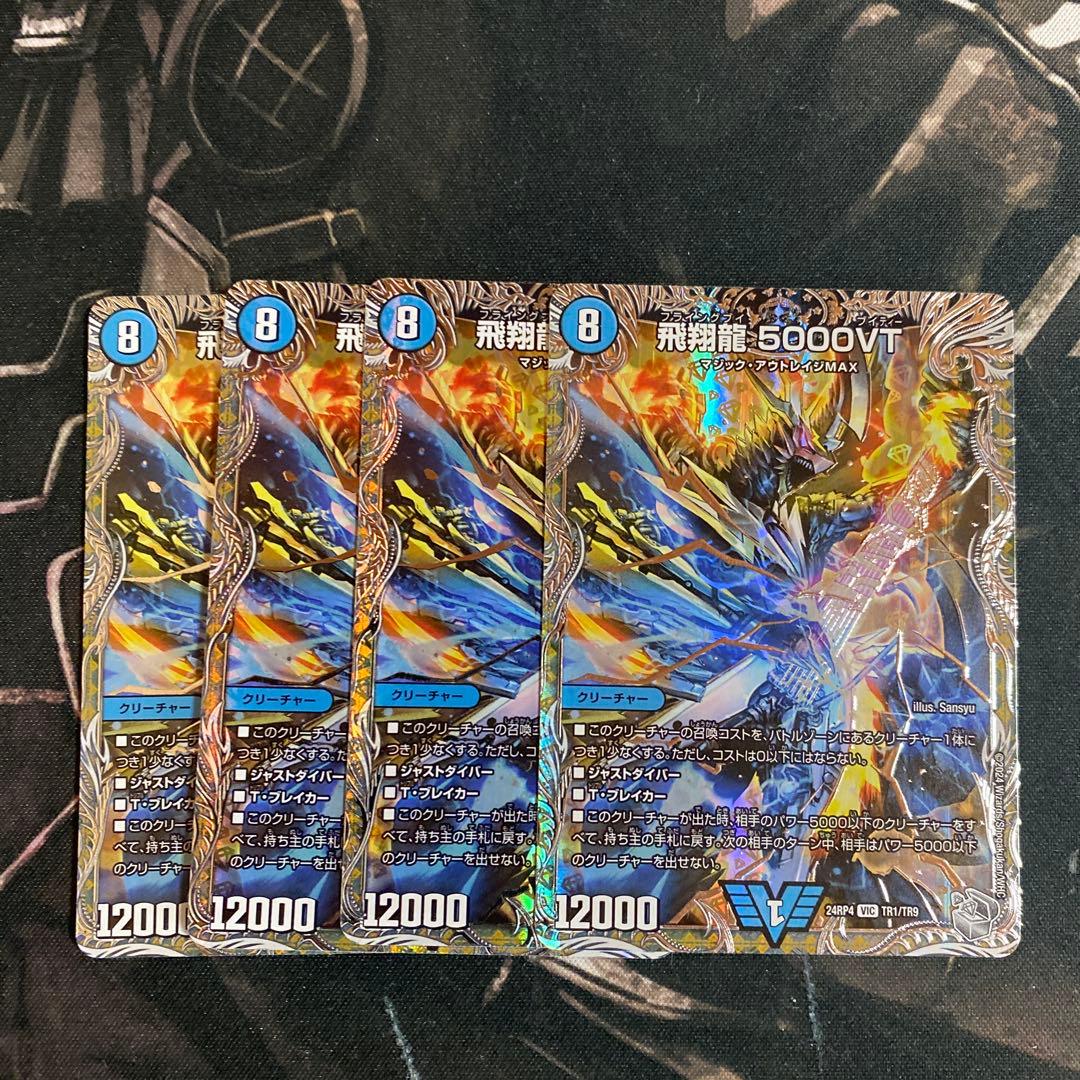【追跡付き】 飛翔龍5000VT 銀トレジャー 4枚