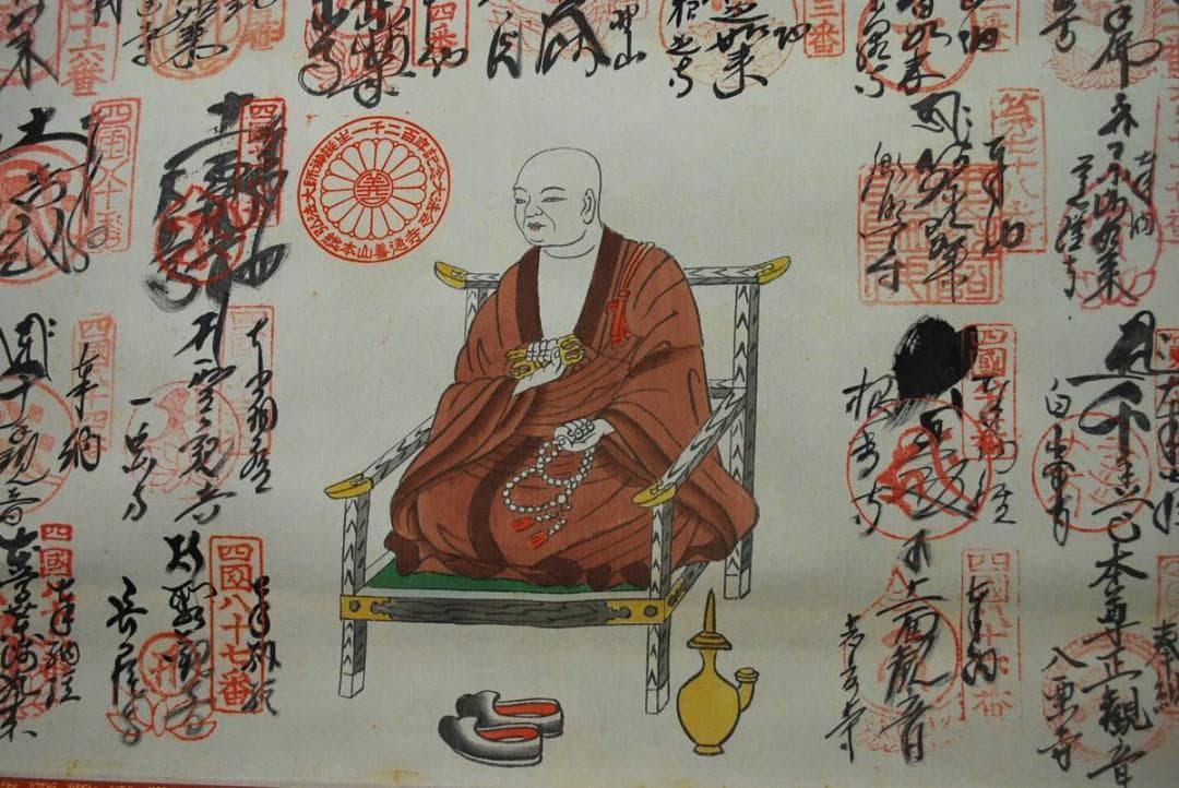 四国八十八ヶ所霊場集印肉筆掛軸御朱印/掛軸☆宝船☆M-785