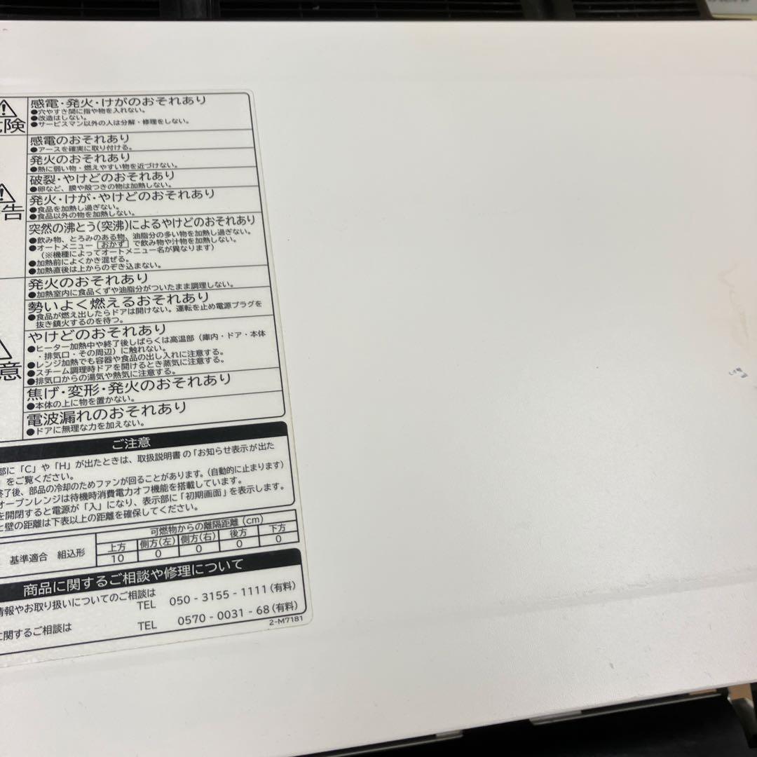 日立 ヘルシーシェフ MRO-W1Y (W) 2020年製 美品 動作確認済