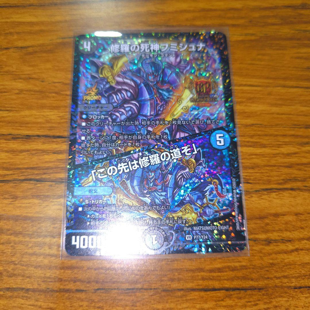 修羅の死神フミシュナ/「この先は修羅の道ぞ」　GPプロモ