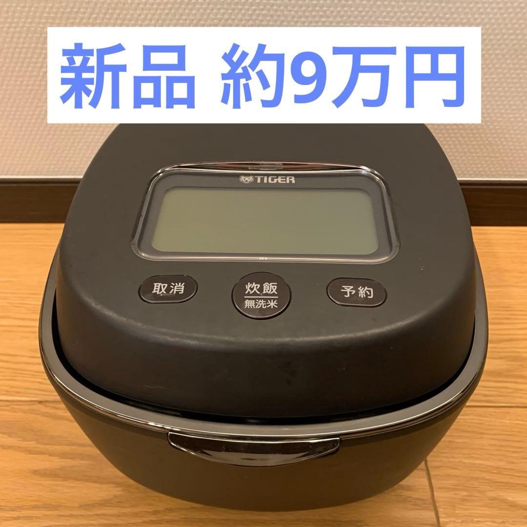 タイガー炊飯器力圧IH 5.5合　2021年製 JPL-G100 新品約9万円