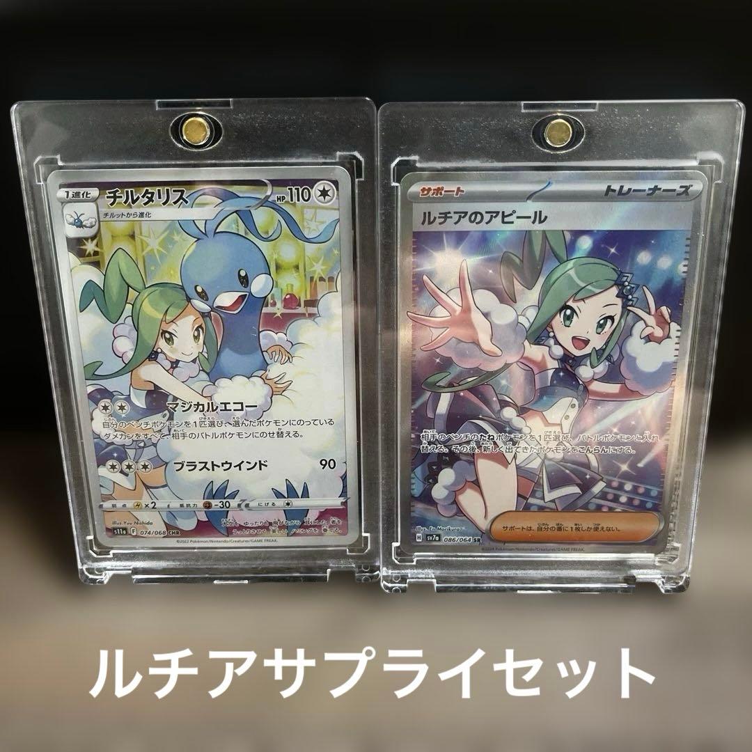 ルチアのアピール サポートカード　サプライセット