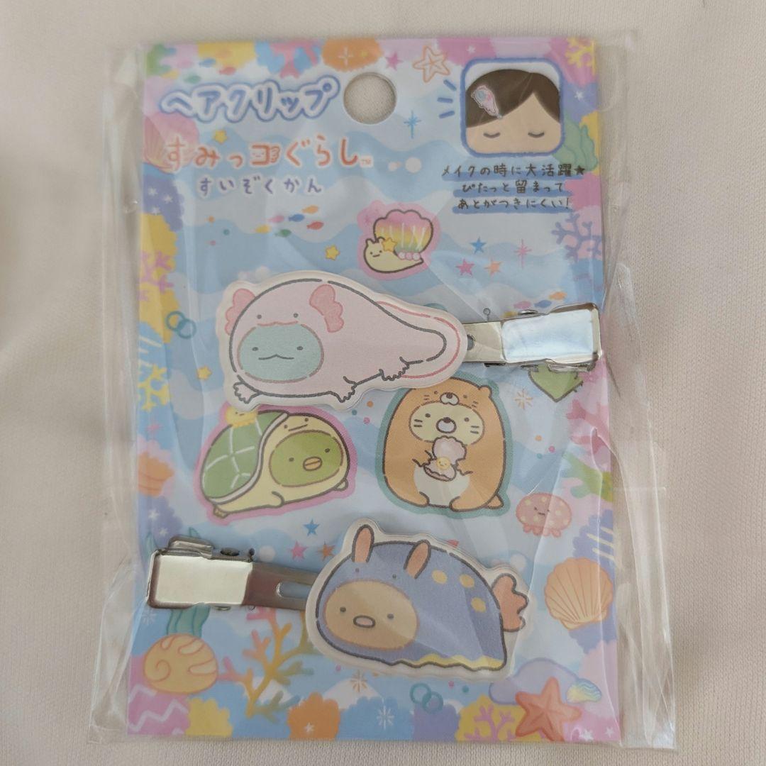 すみっコぐらし*水族館限定*ヘアクリップ