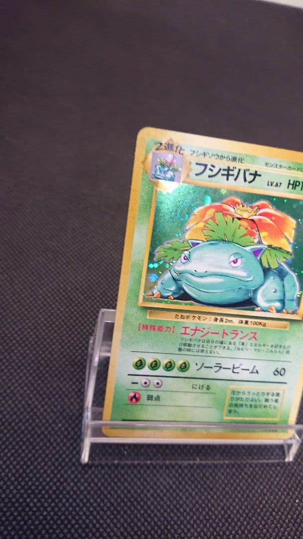 フシギバナ LV.87 HP100 ポケモンカード 旧裏