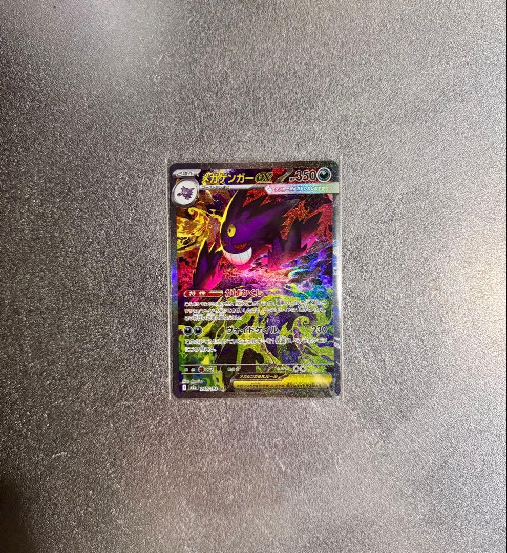 メガゲンガーex SAR 240/193 ※おまけ付き