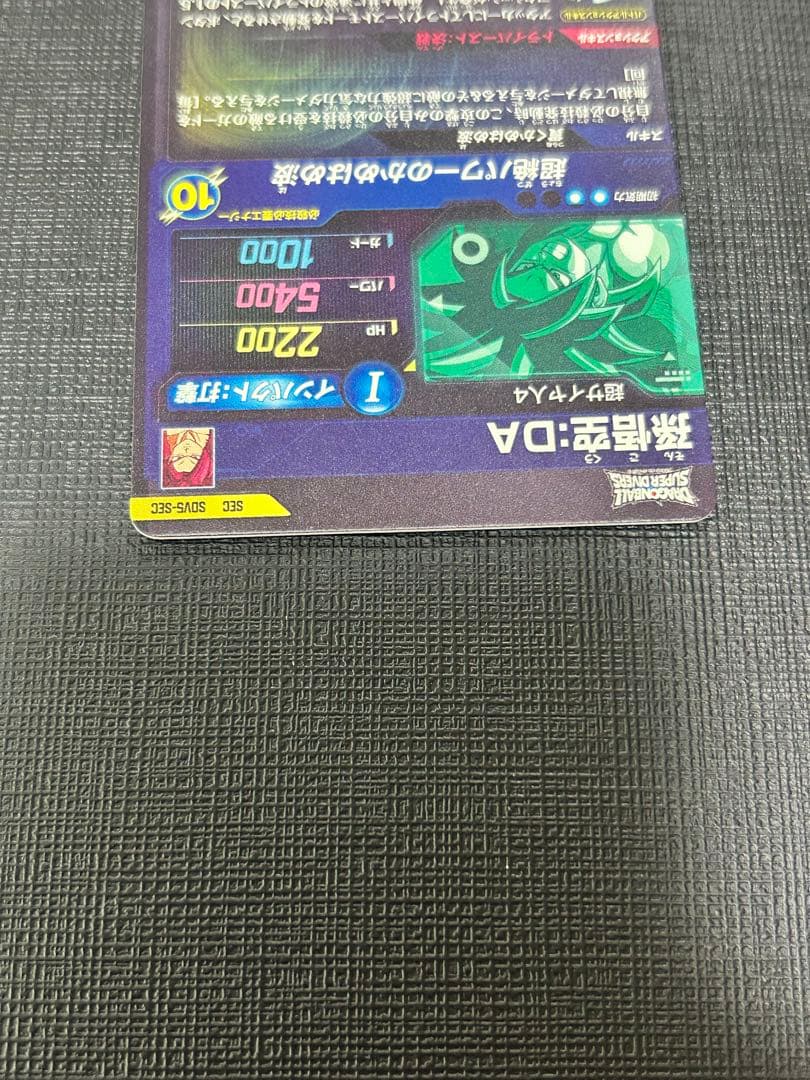 ドラゴンボールスーパーダイバーズ SDV5-047 GDR SDV5-SEC