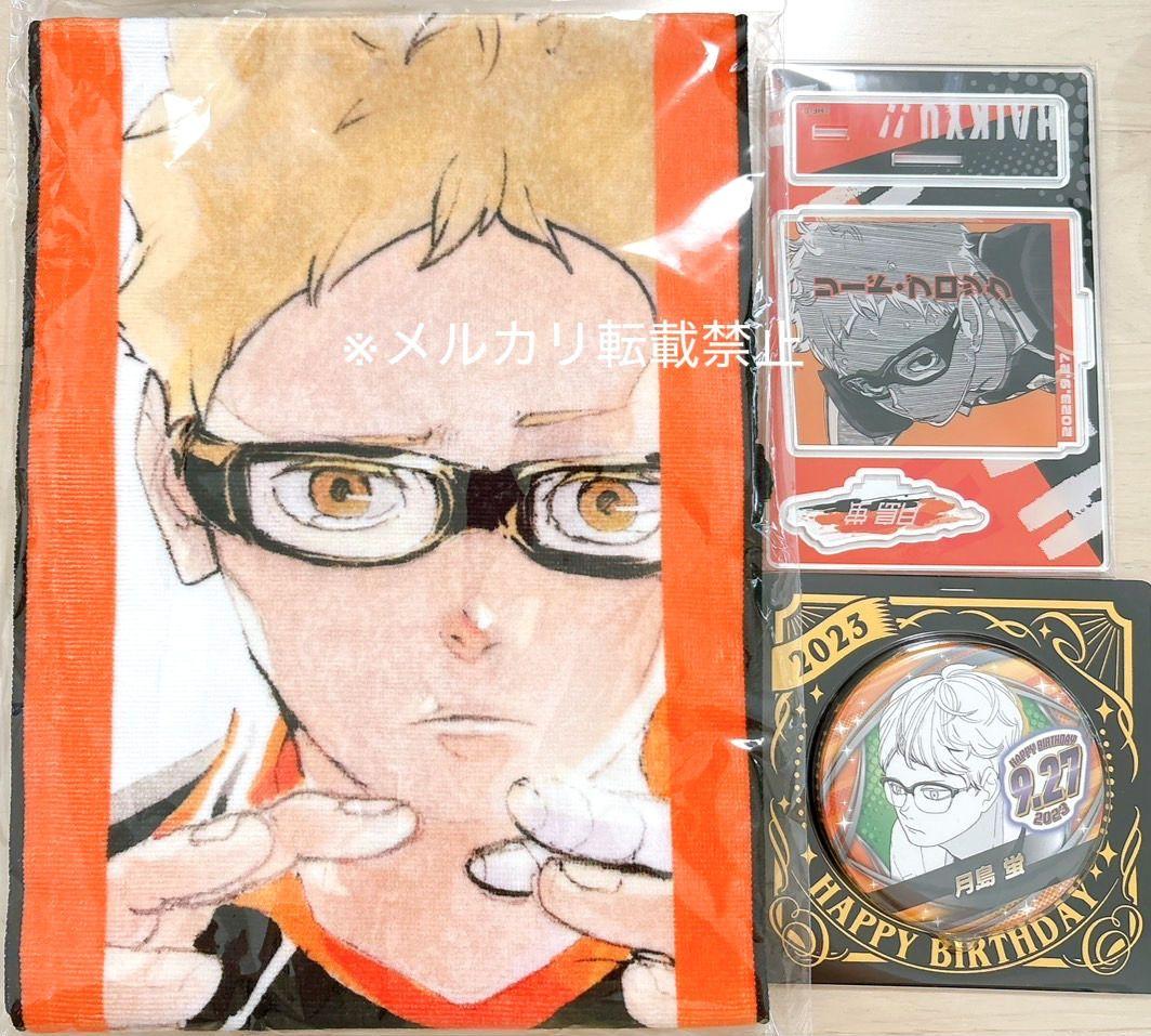 ハイキュー！！　月島蛍　バースデイ　バースデー　2023