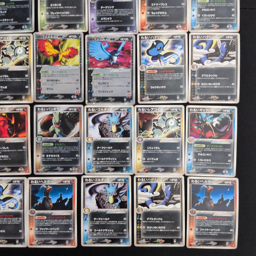 ロケット団 キラ ノーマル まとめ売り