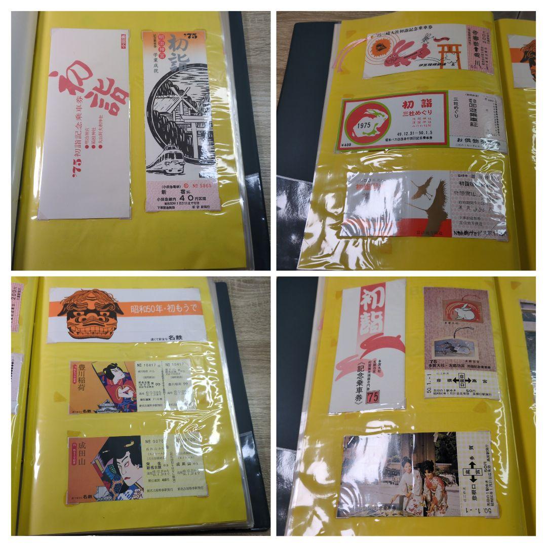レトロ 昭和50年度 鉄道 国鉄 乗車券 入場券 コレクション まとめ