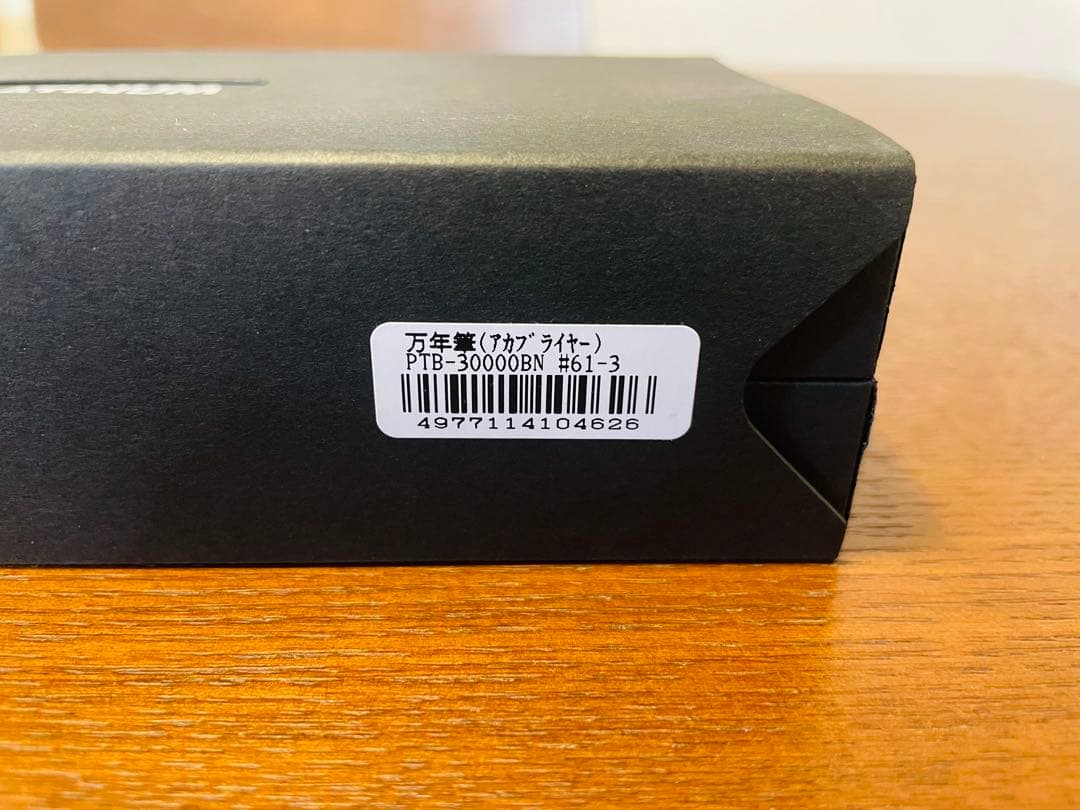 プラチナ万年筆　#3776センチュリー アカブライヤー 字幅M 中字 木軸