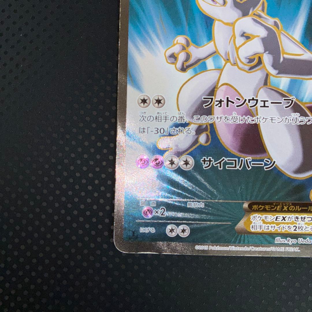 良品 ミュウツーEX XY6 SR 1ed