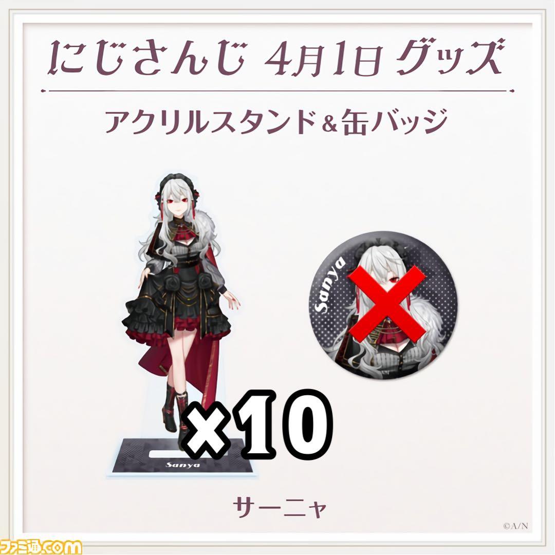 にじさんじ サーニャ アクリルスタンド