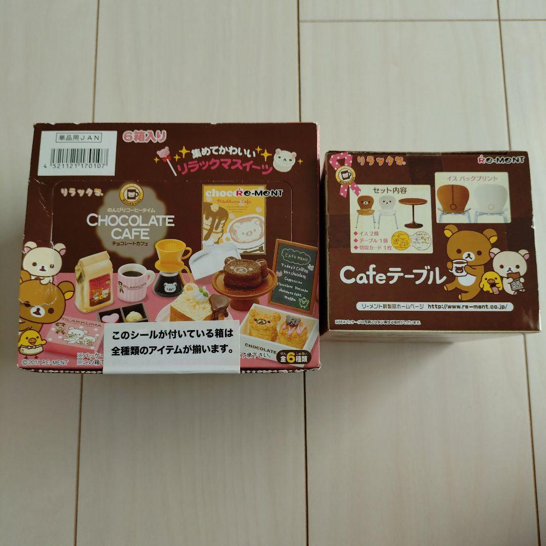 リラックマ　チョコレートカフェ　Cafeテーブル　リーメント　セット　未開封