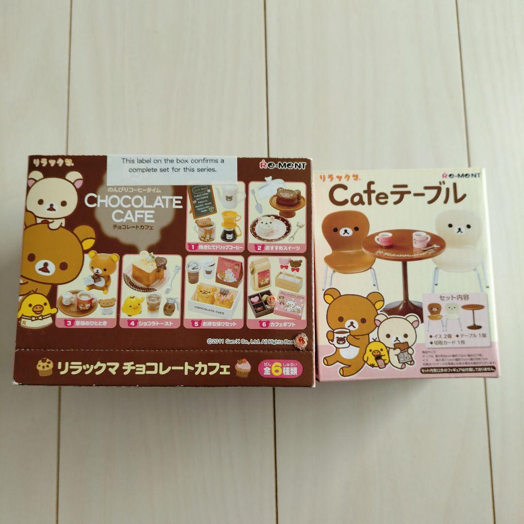 リラックマ　チョコレートカフェ　Cafeテーブル　リーメント　セット　未開封