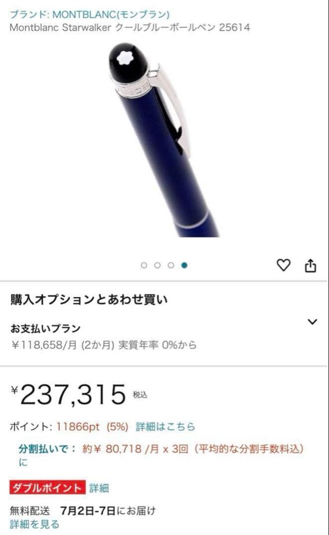 モンブラン スターウォーカー クールブルー