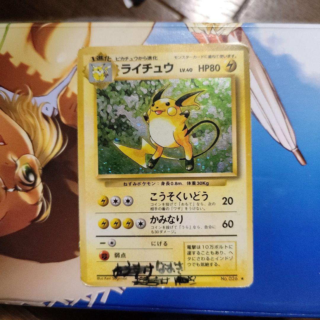 なおきくんのライチュウ