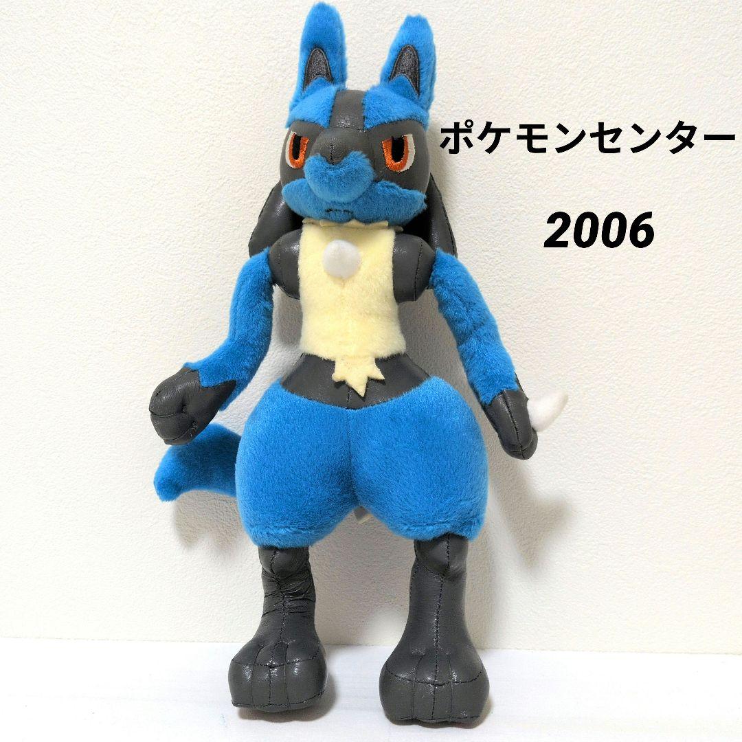 ポケモンセンター　ルカリオ　ぬいぐるみ　2006