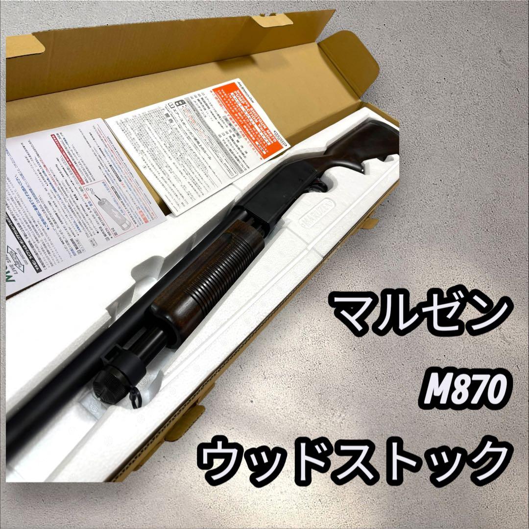 【ほぼ未使用】マルゼン　M870 ウッドストックVer.
