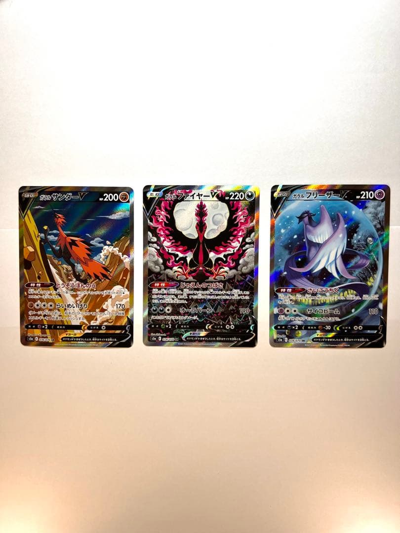 【美品】ガラルファイヤーv sr ガラルサンダーv ガラルフリーザーv ポケカ