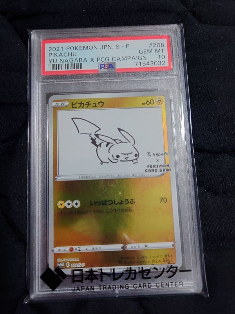 ピカチュウ yu nagaba psa10