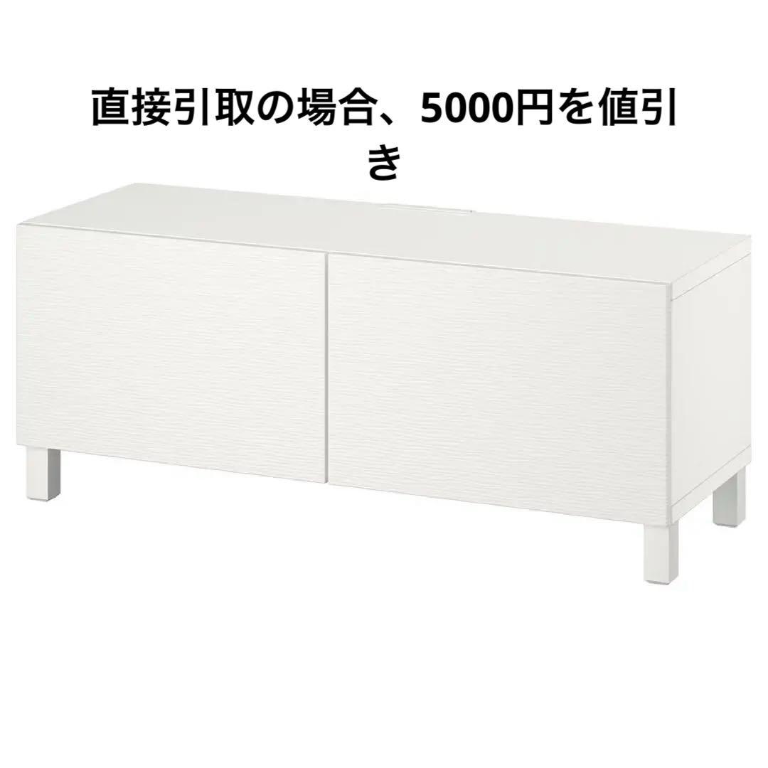 【美品】IKEA BESTÅ ベストー　テレビ台 扉付き