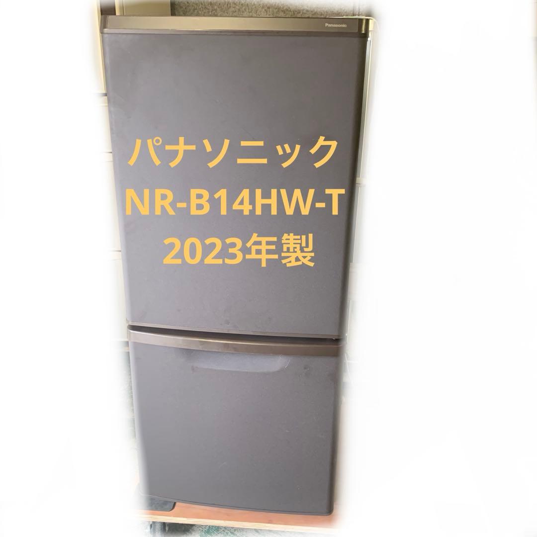 9h32 2023年製 2ドア冷蔵庫 NR-B14HW-T 一人暮らし 単身用