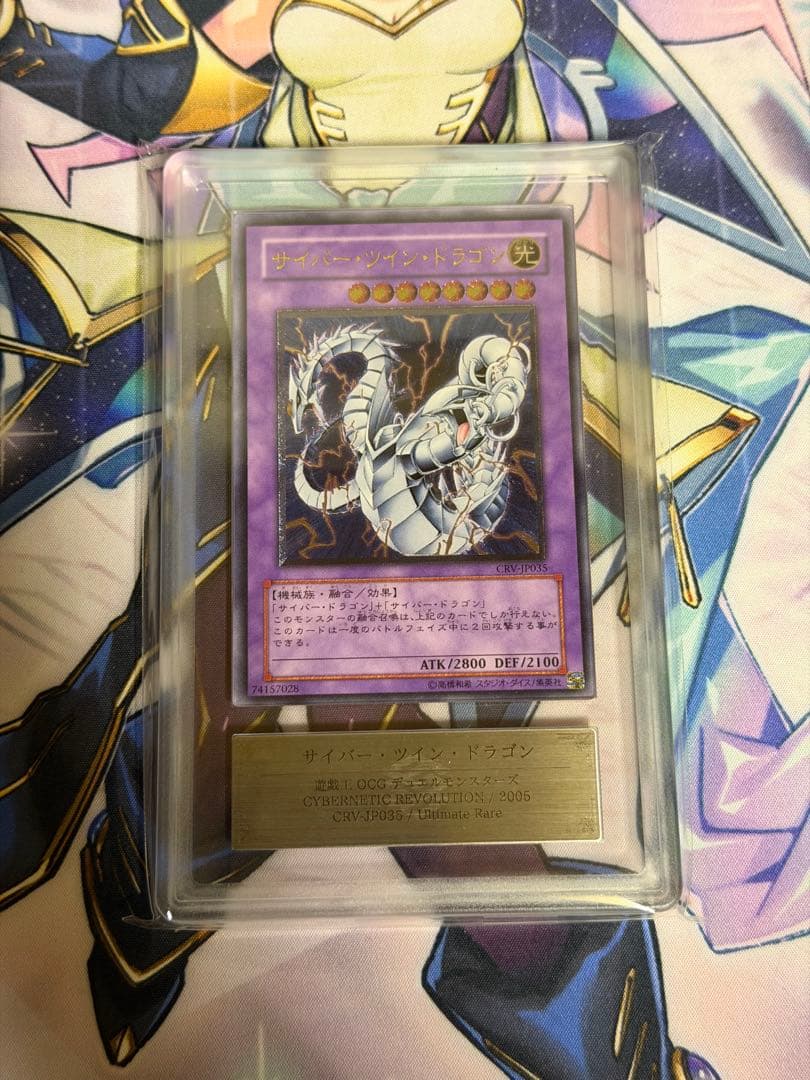 遊戯王　サイバー・ツイン・ドラゴン レリーフ　アルティメットレア　ARS9