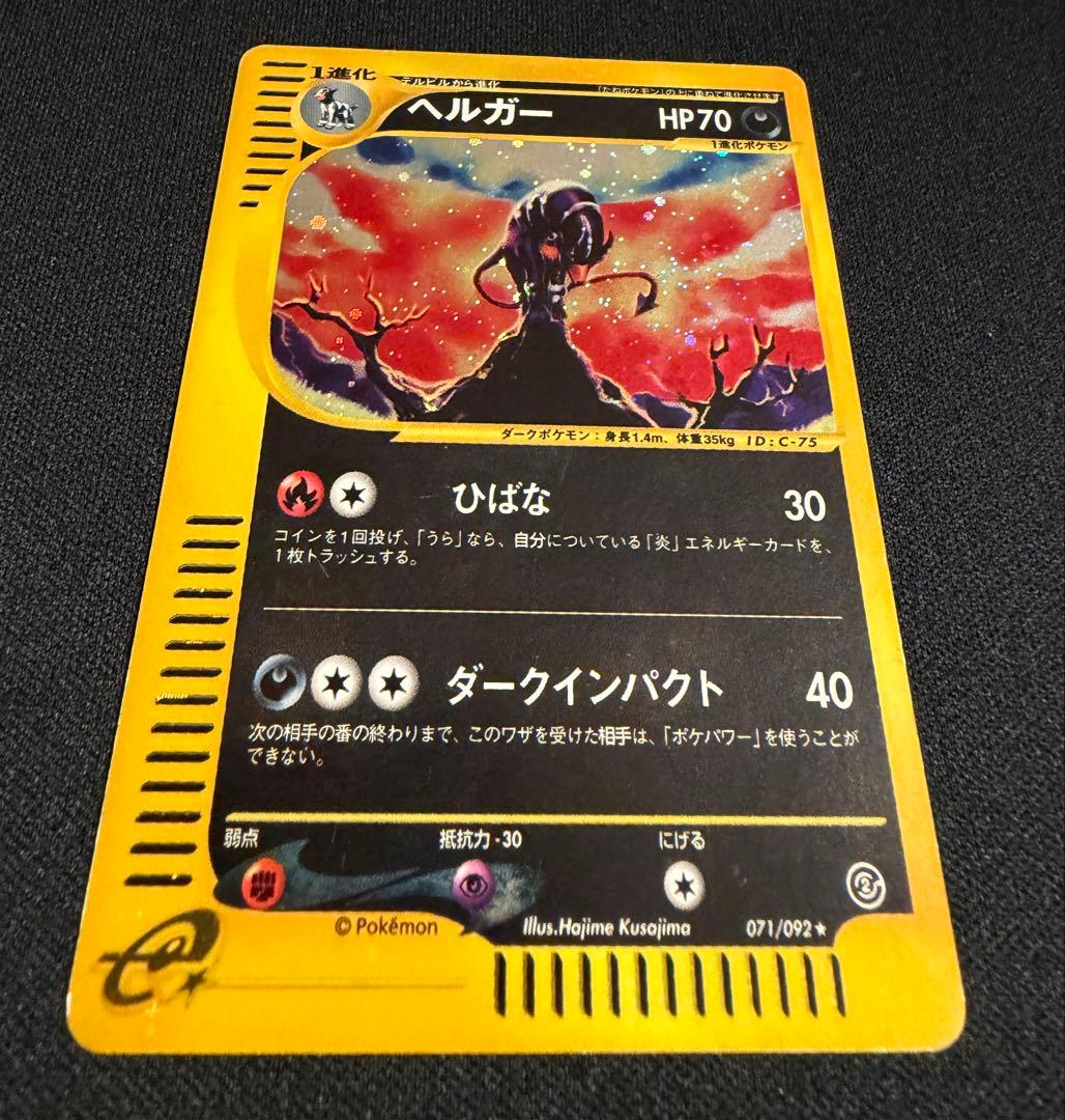 即*引様 ヘルガー ★ 拡張パック第2弾 地図にない町 071/092 おまけア