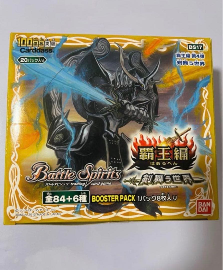 バトスピ　剣舞う世界　未開封box バトルスピリッツ　覇王篇　BS17 初期