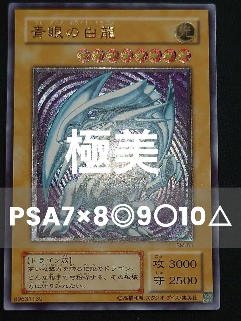 遊戯王 青眼の白龍 アルティメット レリーフ かきなにややはは