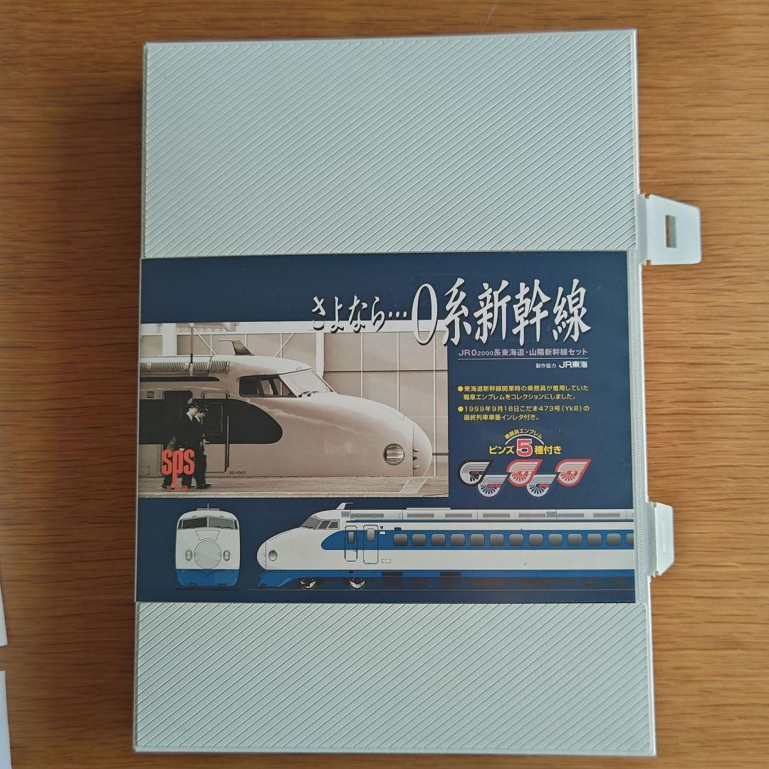 さよなら…0系新幹線 JR 02000系東海道 山陽新幹線セット ピンズ全種