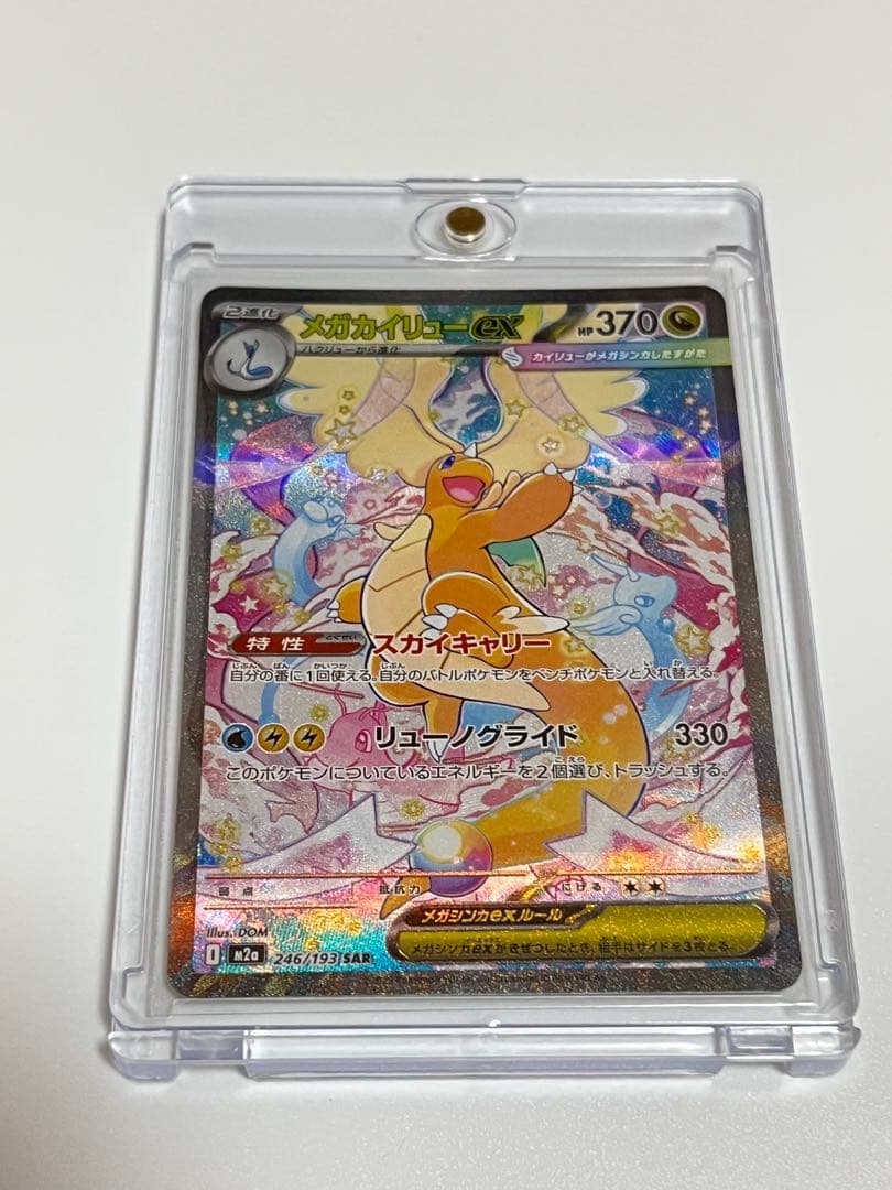 メガカイリューex M2a246/193 SAR