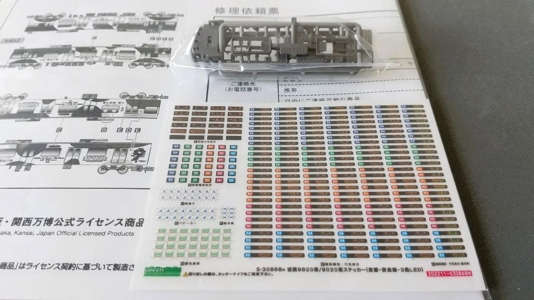 グリーンマックス 近鉄9820系（万博ラッピングトレイン）6両編成セット