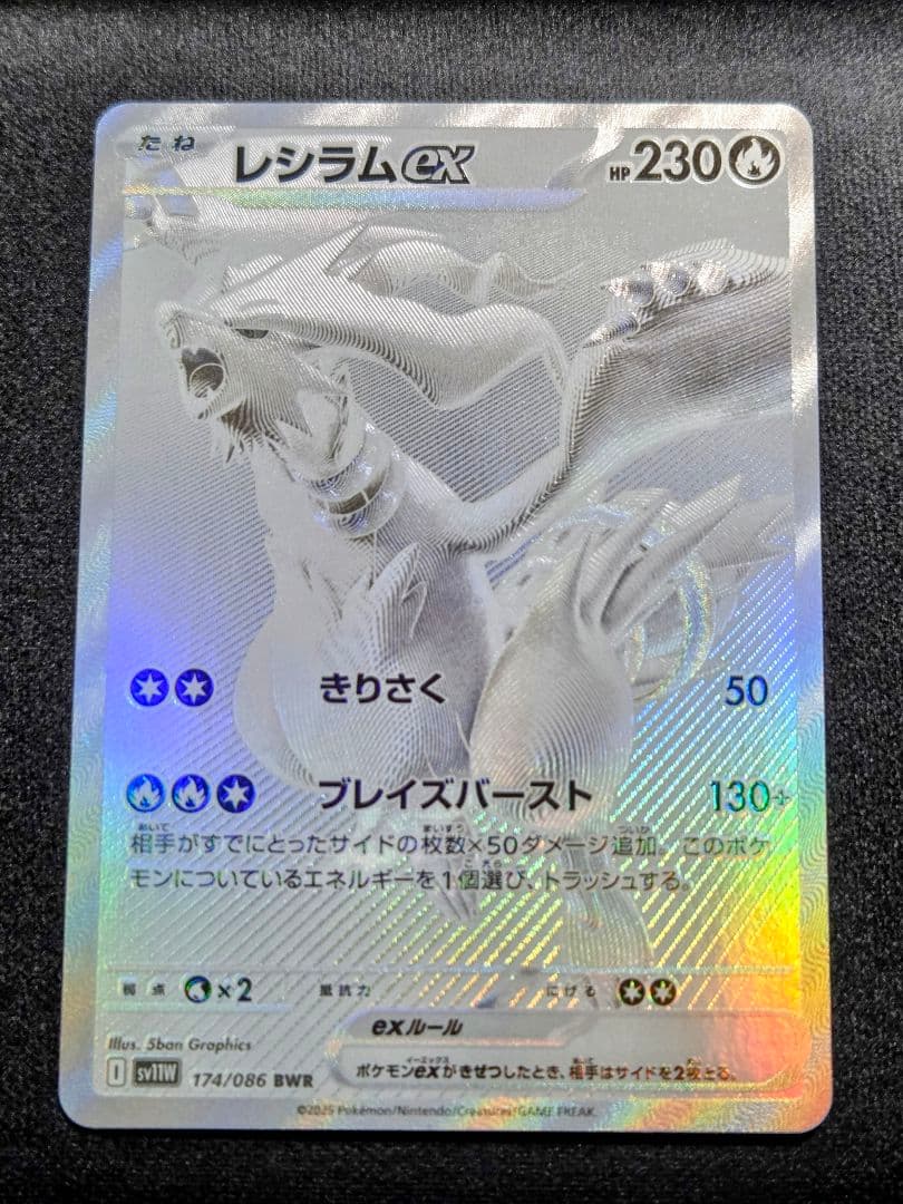 ポケカ　レシラムex bwr