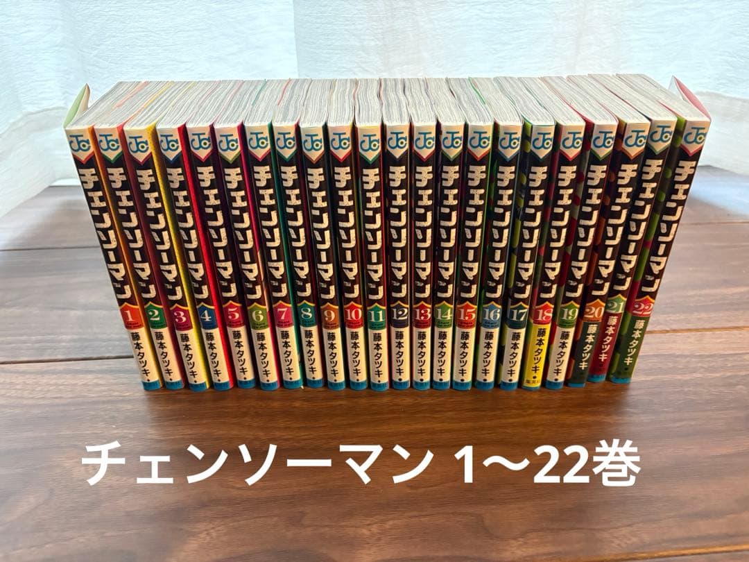 チェンソーマン 1〜22巻 全巻