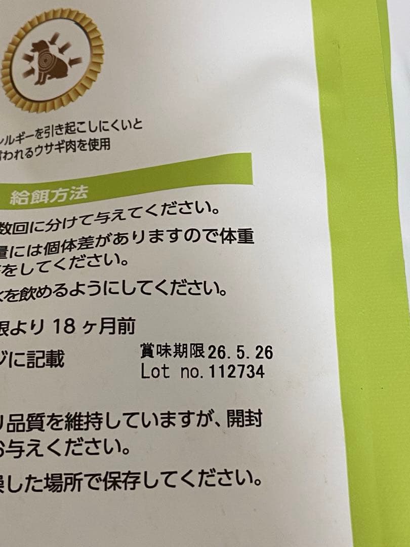 未開封　ELMO 3kg 800g×4 ウサギ肉　ライス&ポテト　成犬用　1歳〜