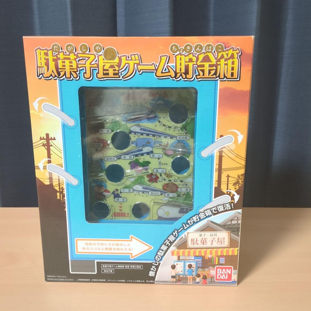 駄菓子屋ゲーム貯金箱