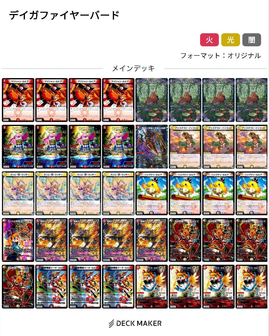 【即日発送】デイガファイアーバード 微高レート デッキ 調整パーツ付き　最安値