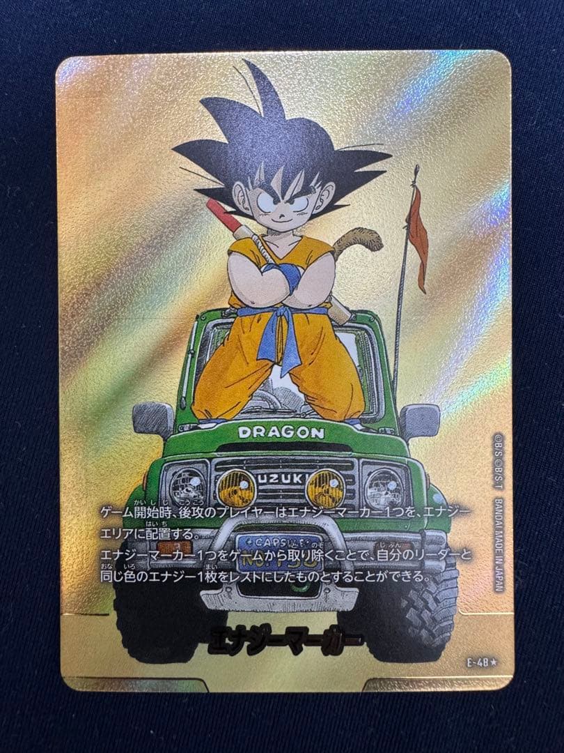 13巻　エナジーマーカーパラレル　孫悟空　少年期