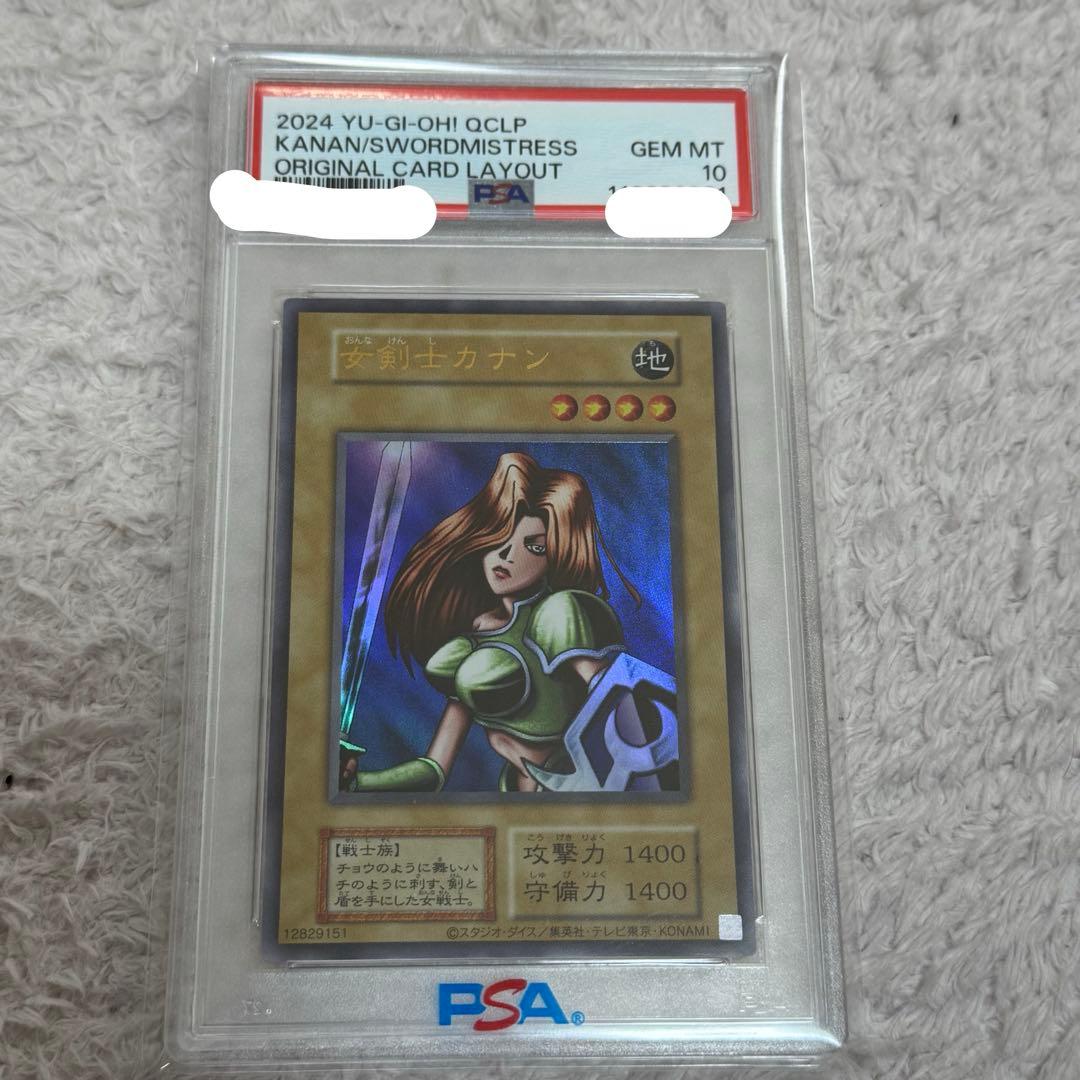 【遊戯王】女剣士カナン 復刻版 ウルトラ PSA10