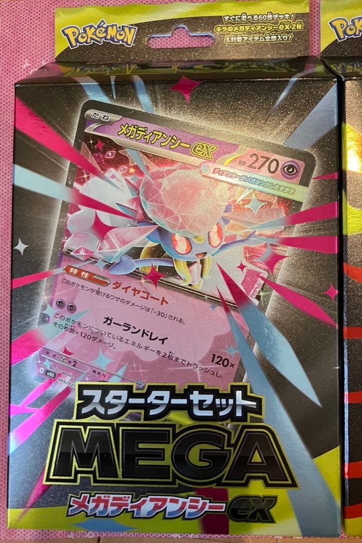 テラスタルフェスex インフェルノX MEGAスターターセット