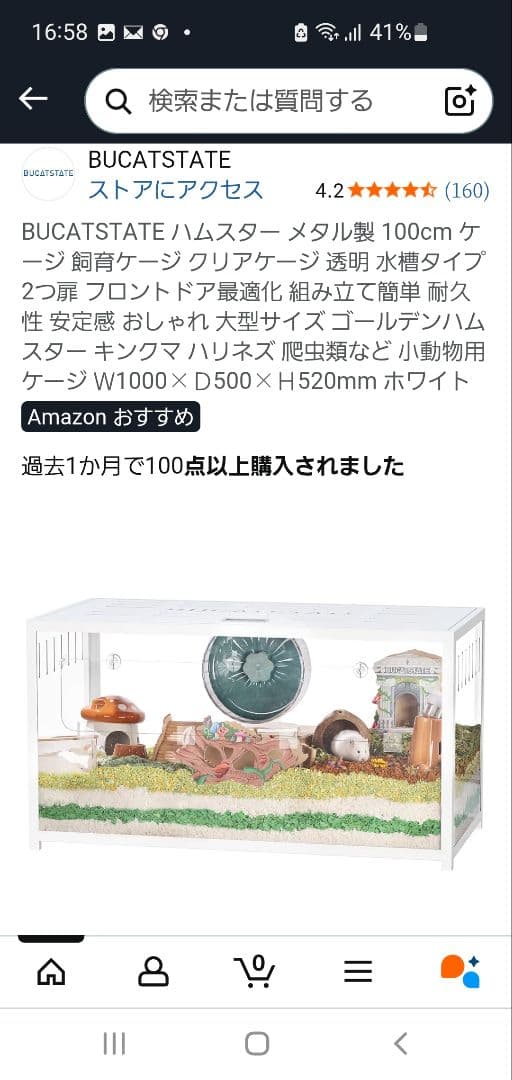 ブカスター BUCATSTATE ハムスターケージ 100cm ホワイト 新品