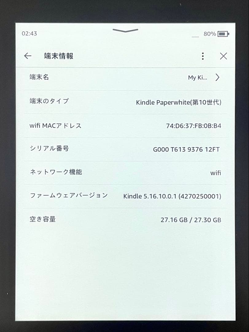 Kindle Paperwhite 32GB (第10世代) 本体
