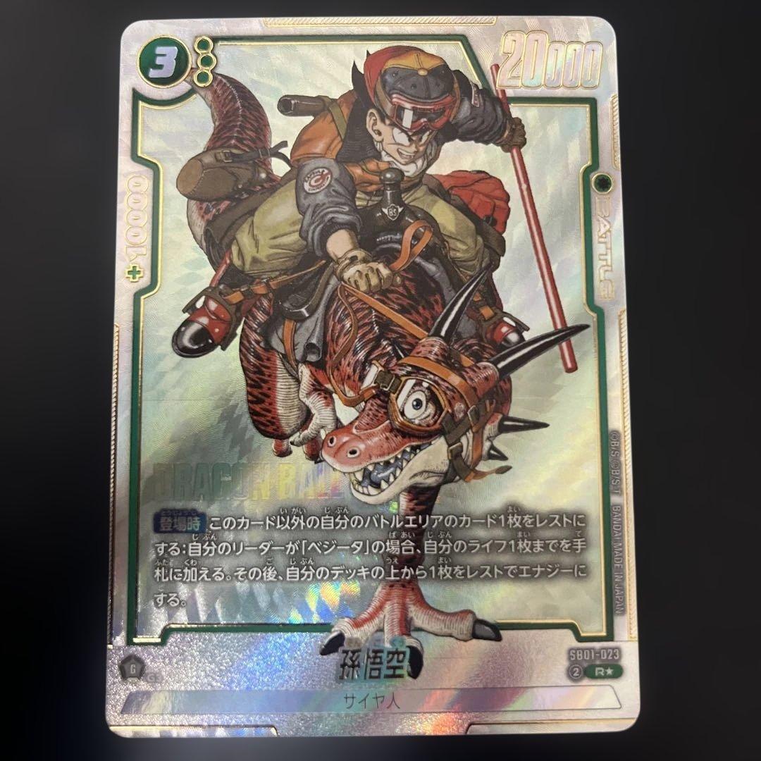 マンガブースター 孫悟空 パラレル 恐竜