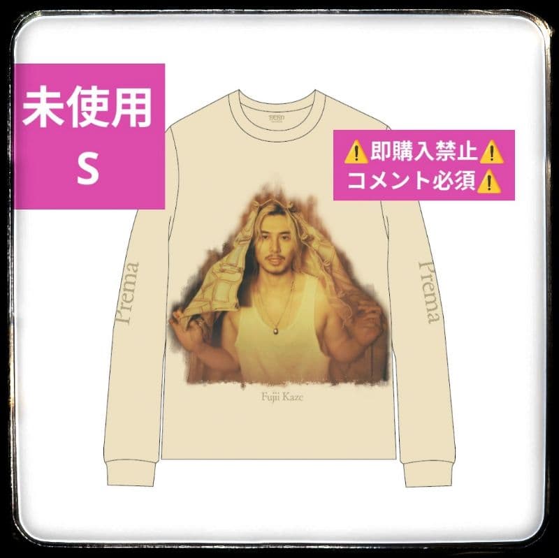 藤井風 Prema T-Shirt シャツ S プレマ グッズ ベージュ
