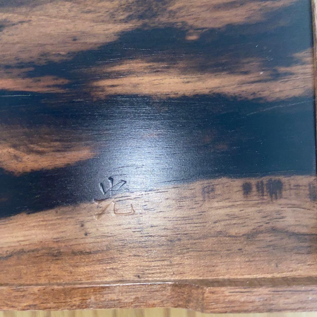 【川本光春】 黒柿 雪花透 莨盆 茶道具 喫煙具