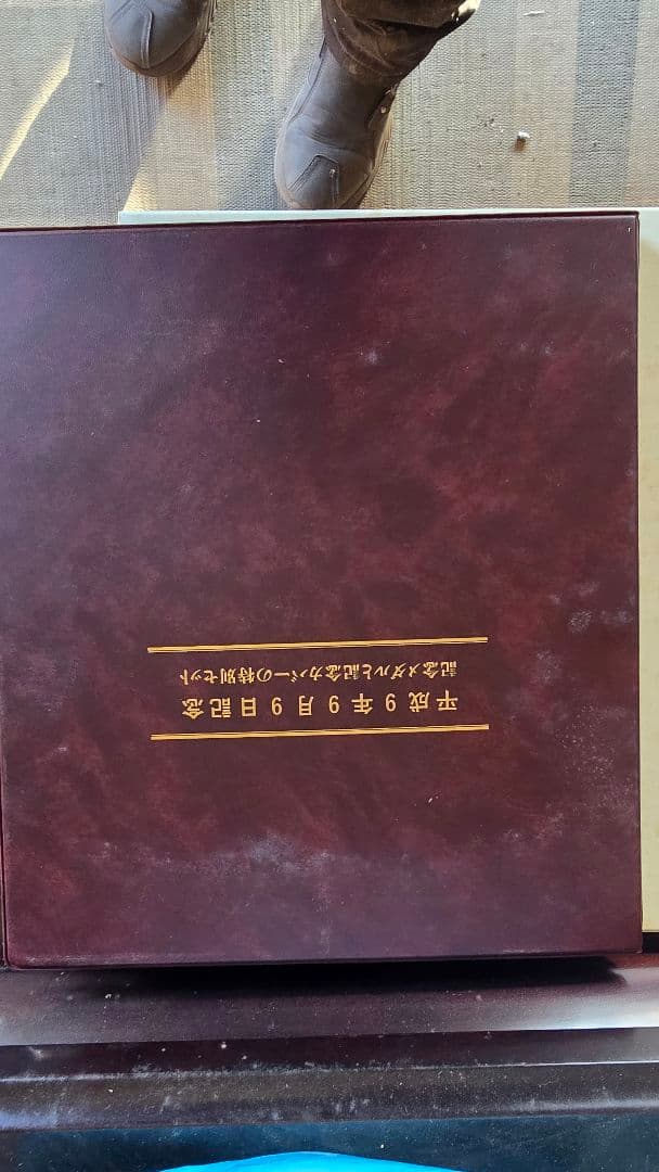 平成9年 9月9日純銀記念硬貨