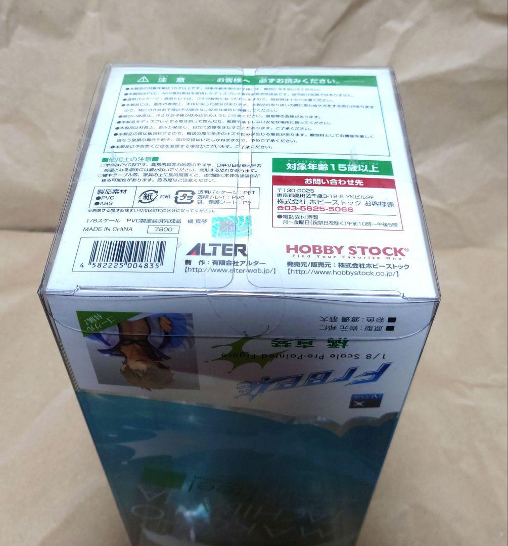 Free! 橘真琴 フィギュア ALTER