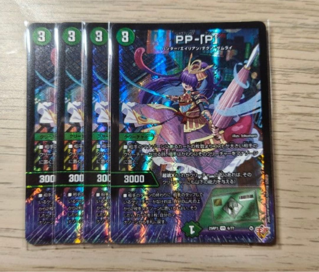 パンドラプリンセスプリン　PP-「P」